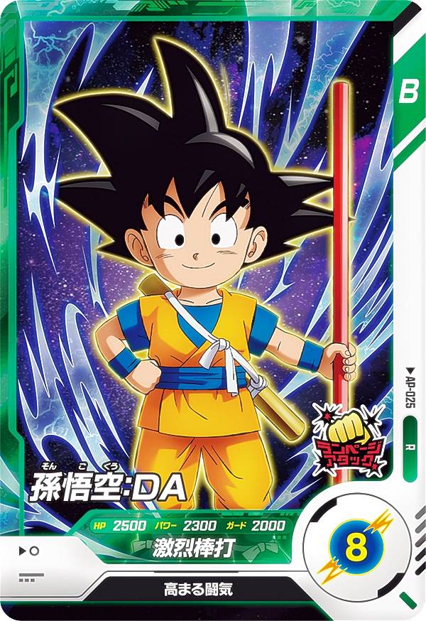 楽天市場】ドラゴンボールスーパーダイバーズ SDV3-072 孫悟空 GDR【未