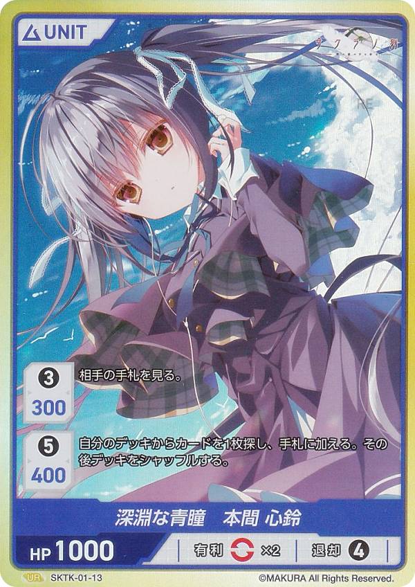 楽天市場】ディヴァインクロス SKTK-01-13 深淵な青瞳 本間 心鈴 (UR