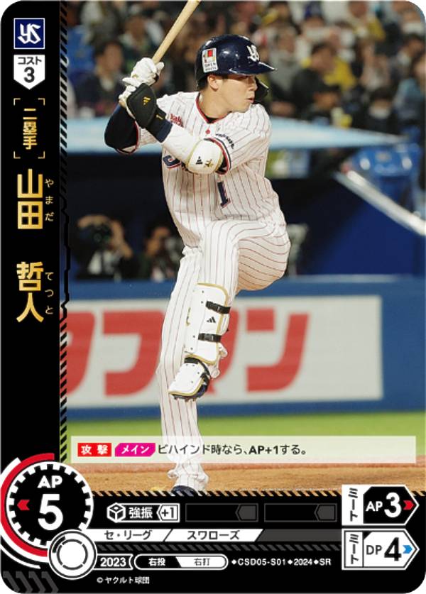 限定販売品】ヤクルト 山田哲人 2021日本一記念メタルピクチャープレート