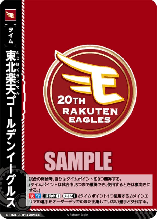 楽天市場】ドリームオーダー PSD04/TIME-E01 東北楽天ゴールデン