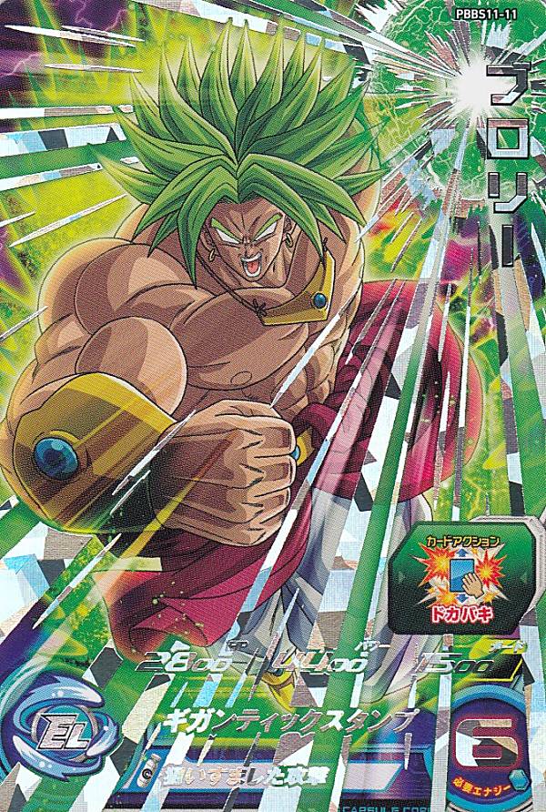 楽天市場】ドラゴンボールヒーローズ PBBS11-11 ブロリー オフィシャル