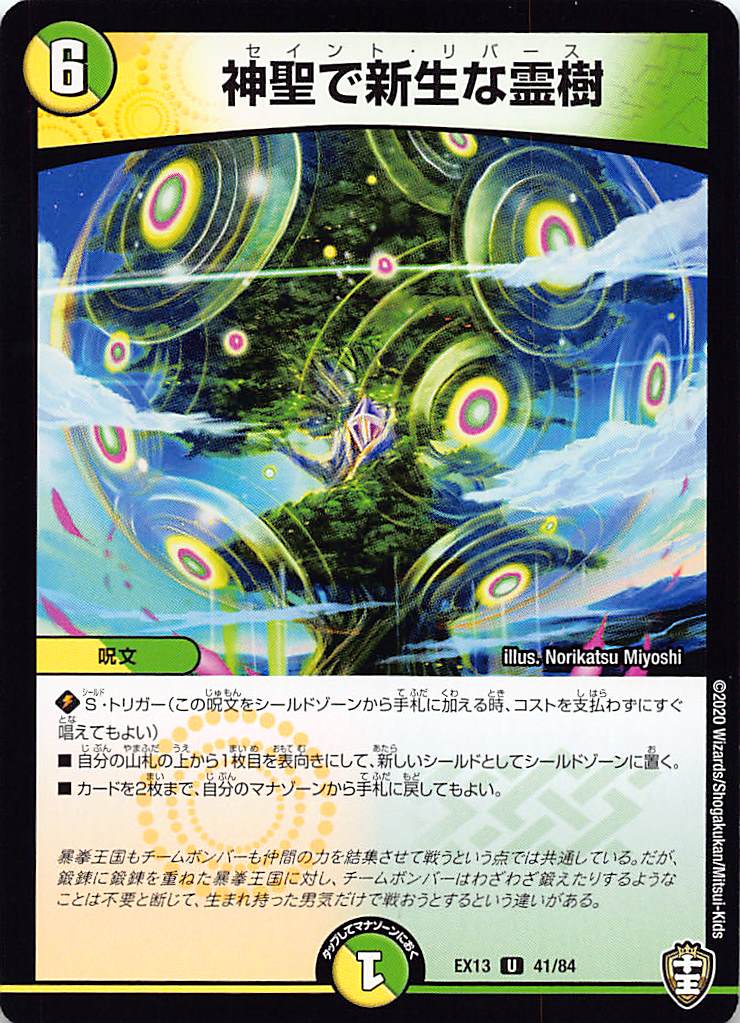 楽天市場】デュエルマスターズ 生魂転霊の通販