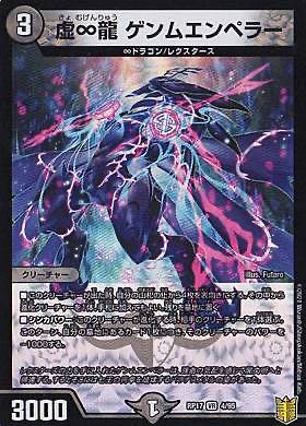 楽天市場】∞龍 ゲンムエンペラー シークレットの通販