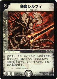 楽天市場】【プレイ用】デュエルマスターズ DM-01 5/110 妖姫シルフィ