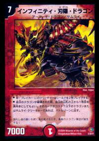 楽天市場】インフィニティ・刃隠・ドラゴンの通販