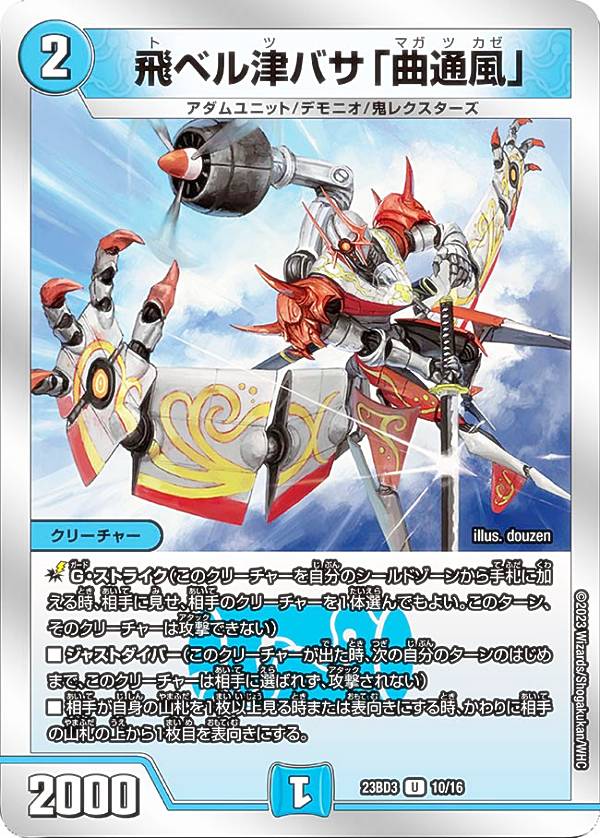 楽天市場】飛ベル津バサの通販