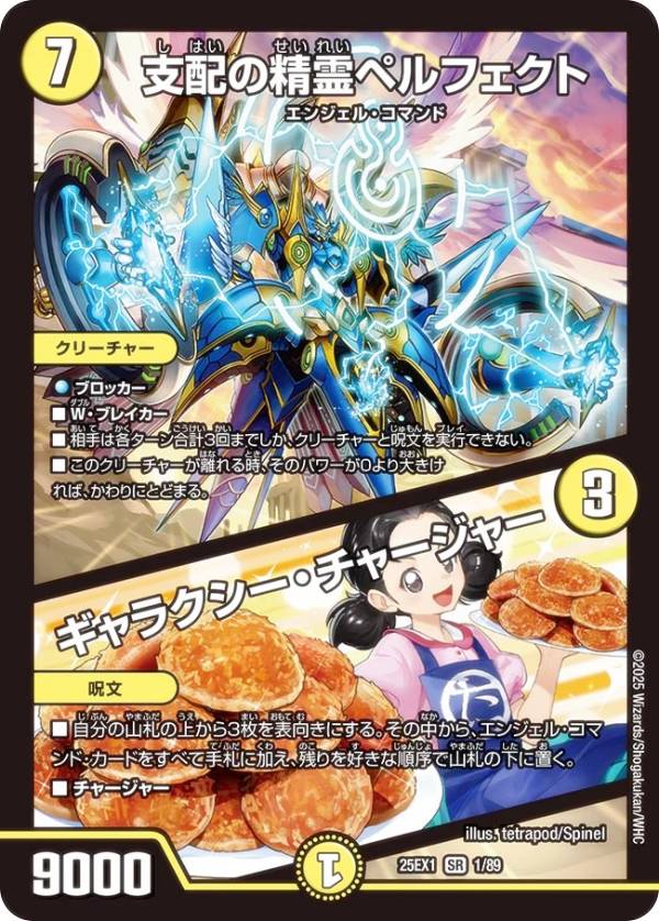 楽天市場】支配の精霊ペルフェクトの通販