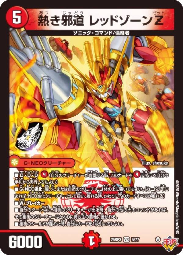 楽天市場】轟く邪道 レッドゾーンの通販