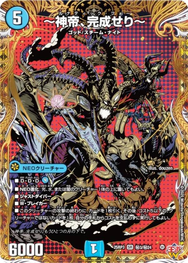 楽天市場】デュエルマスターズ 神帝（ホビー）の通販