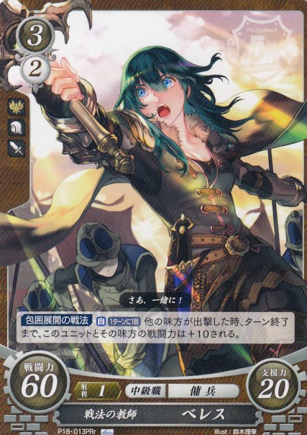 楽天市場】ファイアーエムブレム サイファ B22/P18-013PRr 戦法の教師