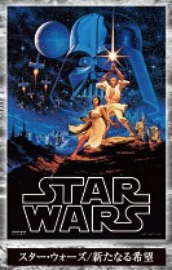 楽天市場】【スター・ウォーズ/新たなる希望】スター・ウォーズ シネマ