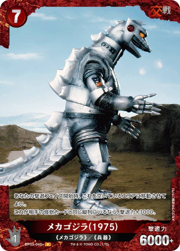 楽天市場】メカゴジラ 1975の通販