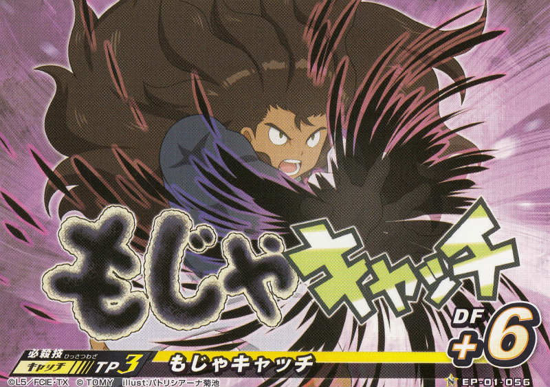 楽天市場】イナズマイレブン イレブンプレカ【EP-01 056 もじゃ