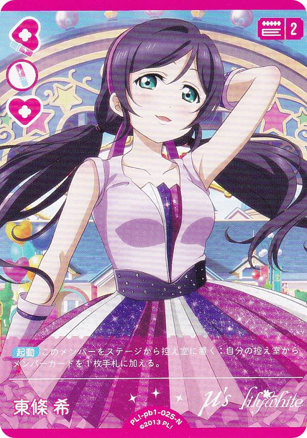 Agitos 無心へと 園田海未 SP 降り注ぐ光 東條希SP ラブライブ！ 東條