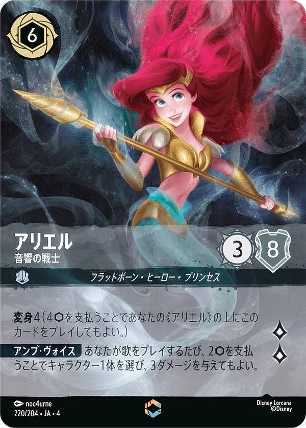 楽天市場】ディズニー ロルカナTCG 220/204・JA・4 音響の戦士