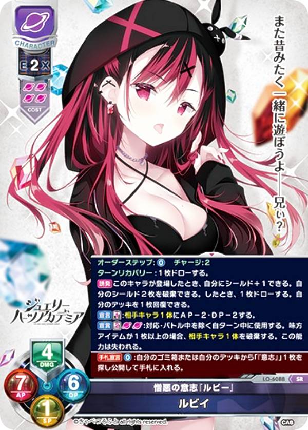 Lycee/リセ/憎悪の意志『ルビー』 ルビイ3枚