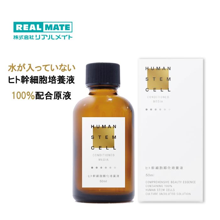 楽天市場】美容液 ヒト幹細胞培養液 原液100％ シワ シミ エクソソーム