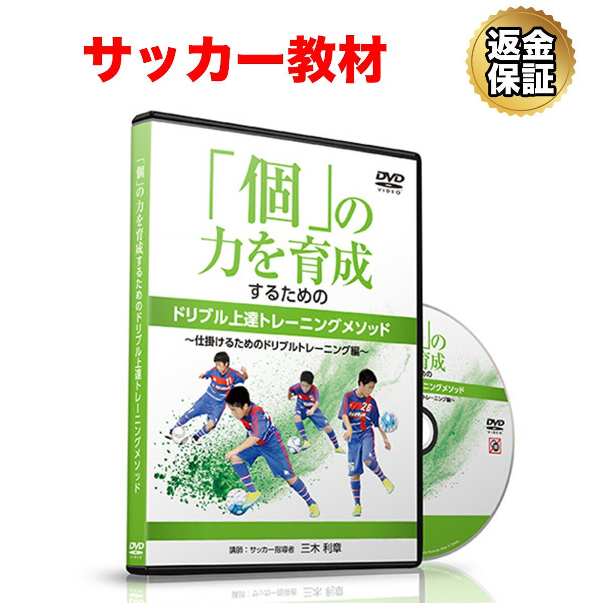 個の力を育成するためのドリブル上達トレーニングメソッド DVD6枚