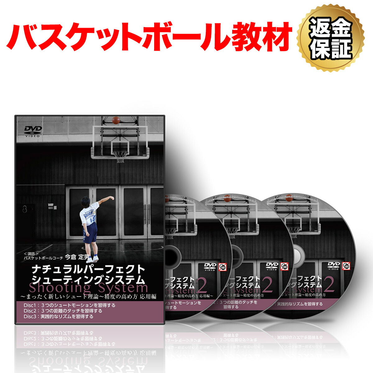 楽天市場】【LINE登録で最大1000円OFF】バスケットボール 教材 DVD