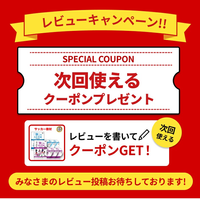 楽天市場】【セール特価 更にLINE登録で最大1000円OFF】サッカー 教材