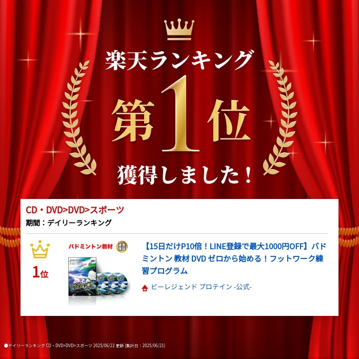 楽天市場】【LINE登録で最大1000円OFF】バドミントン 教材 DVD ゼロ