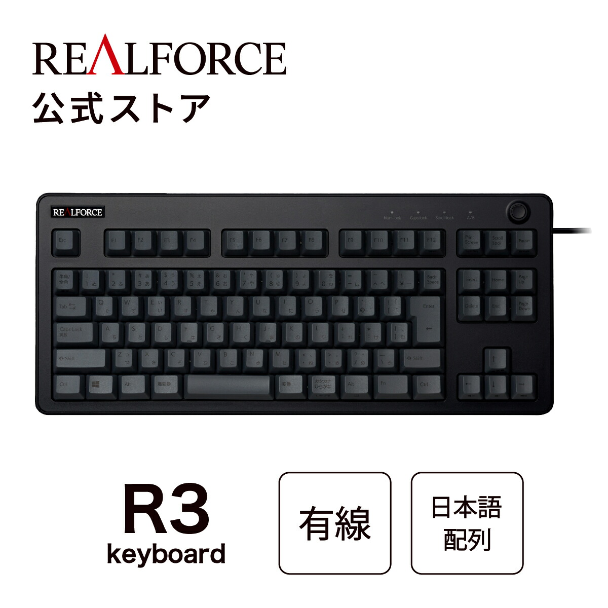 楽天市場】【公式】 REALFORCE R3 キーボード 日本語配列 ブラック