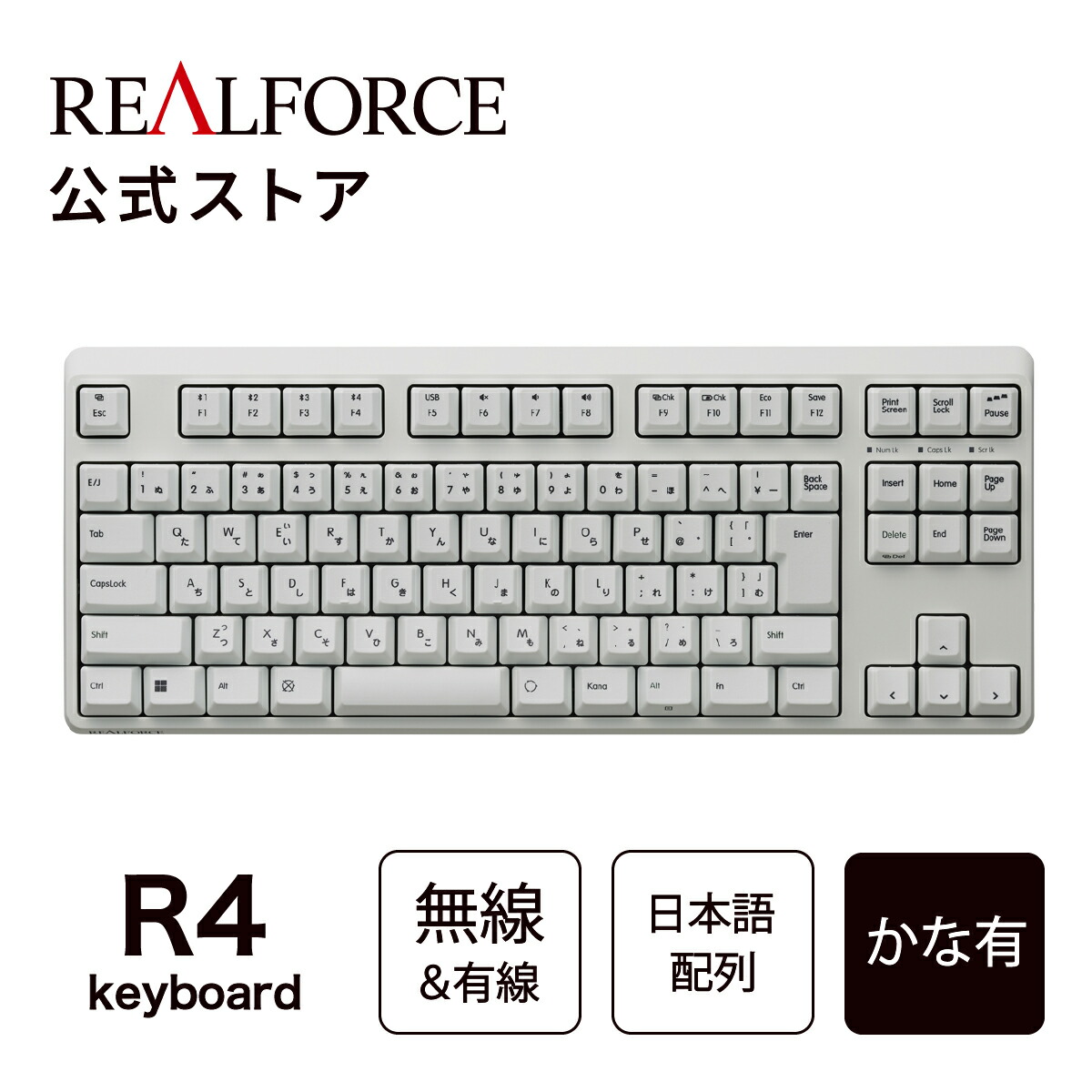楽天市場】【公式】 REALFORCE R4 日本語配列 かな有 フルキーボード