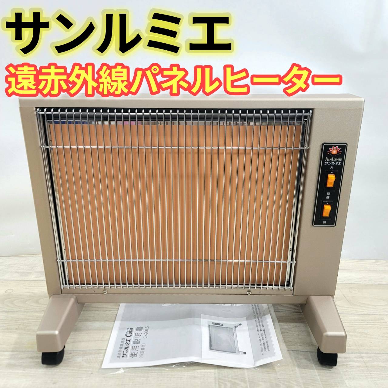 楽天市場】サンルミエ e800ls キュートの通販