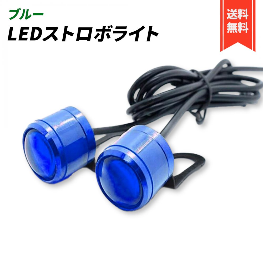 楽天市場】ストロボライト LED 12V 2連 フラッシュ バイク 自動車
