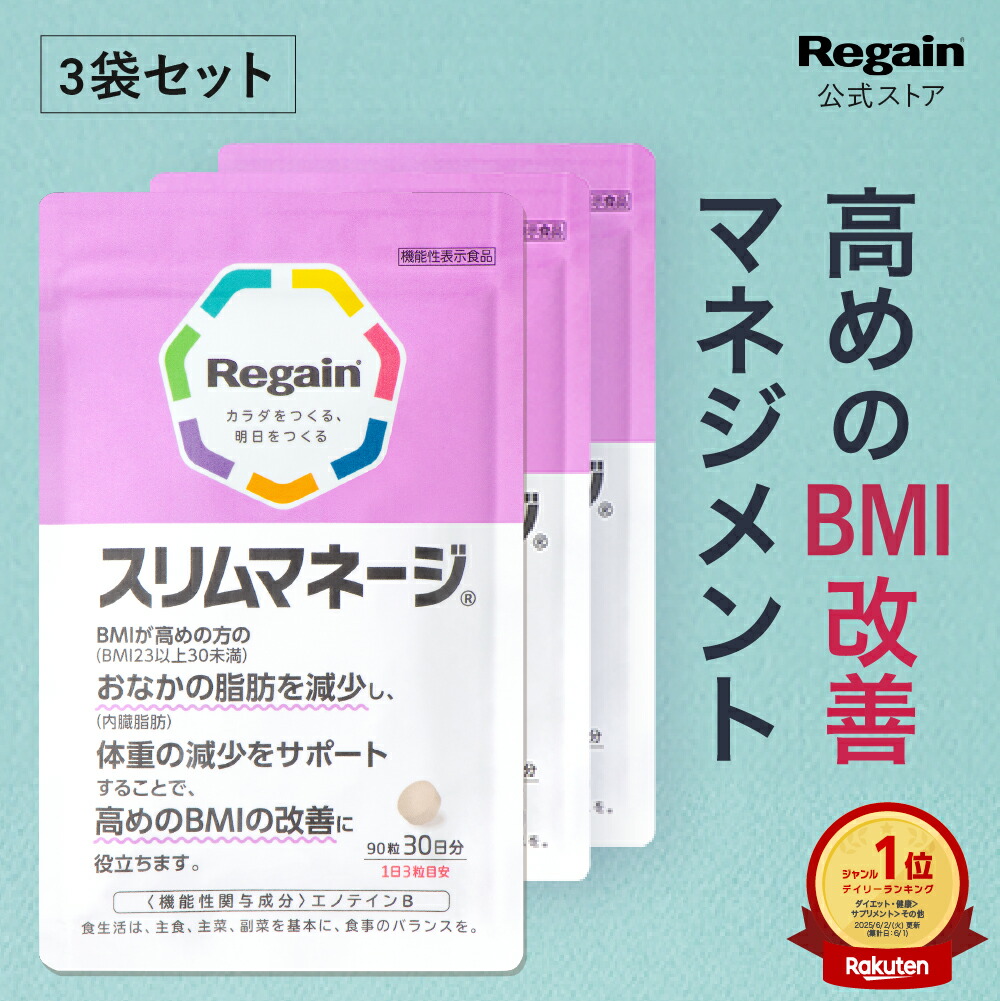 楽天市場】＼LINE登録で今すぐ最大2000円OFF／【リゲイン公式】スリム