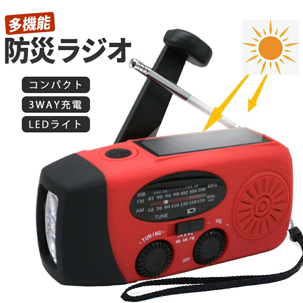 楽天市場】【1年保証】多機能防災ラジオ 防災ラジオ 防災ソーラー