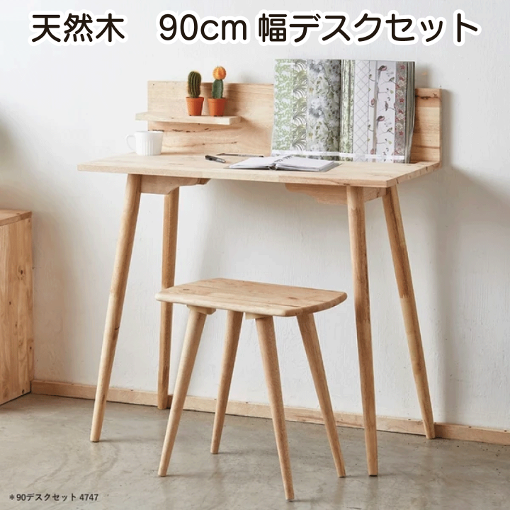 楽天市場】天然木をふんだんに使ったナチュラルシリーズ 90デスク