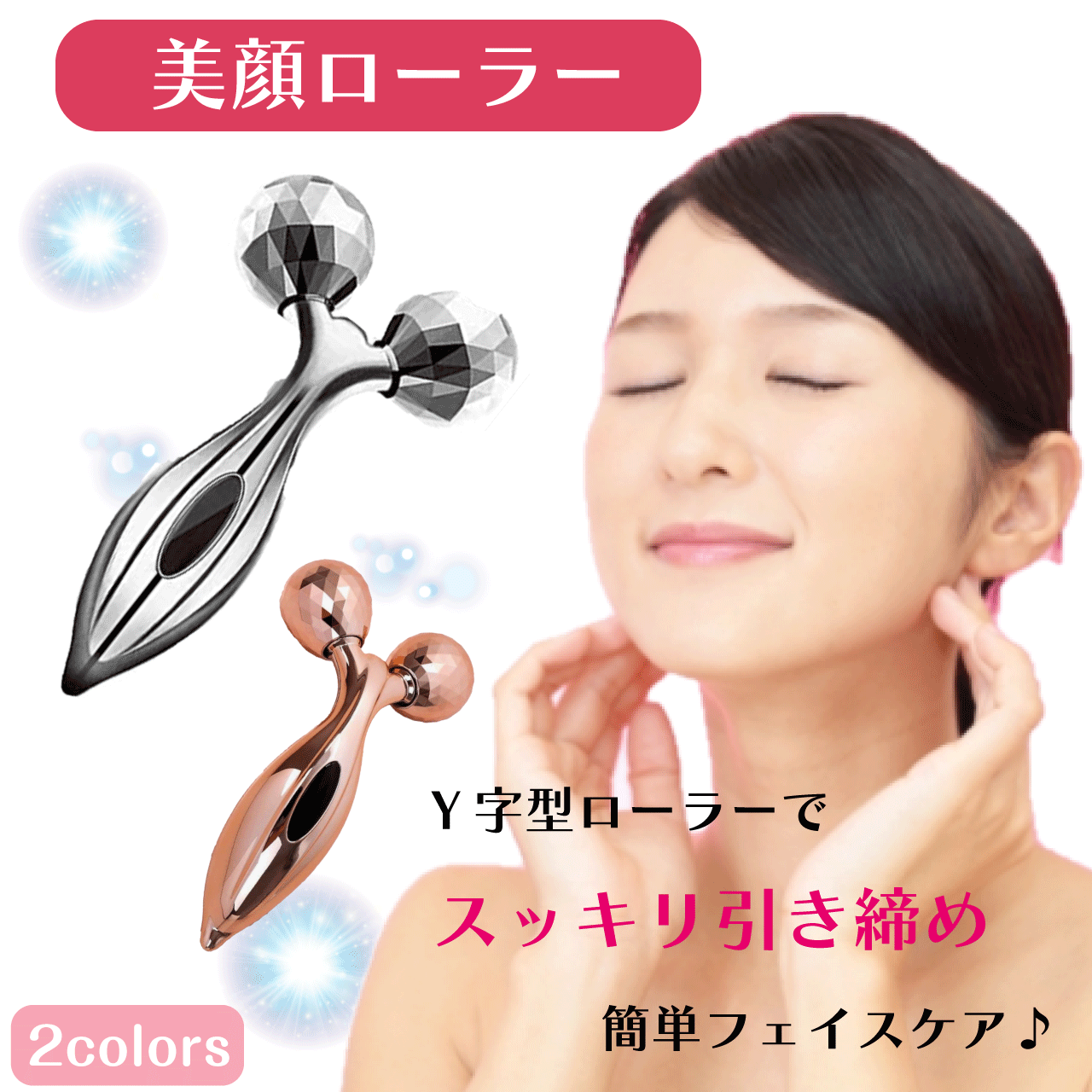 楽天市場】美顔ローラー 2カラー シルバー ローズゴールド 3D