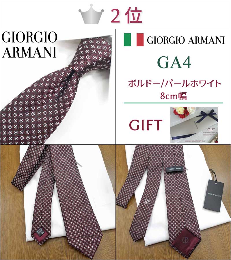 楽天市場】ジョルジオ アルマーニ ネクタイ TOP 10 ベストセラー