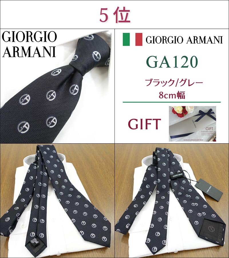 楽天市場】ジョルジオ アルマーニ ネクタイ TOP 10 ベストセラー
