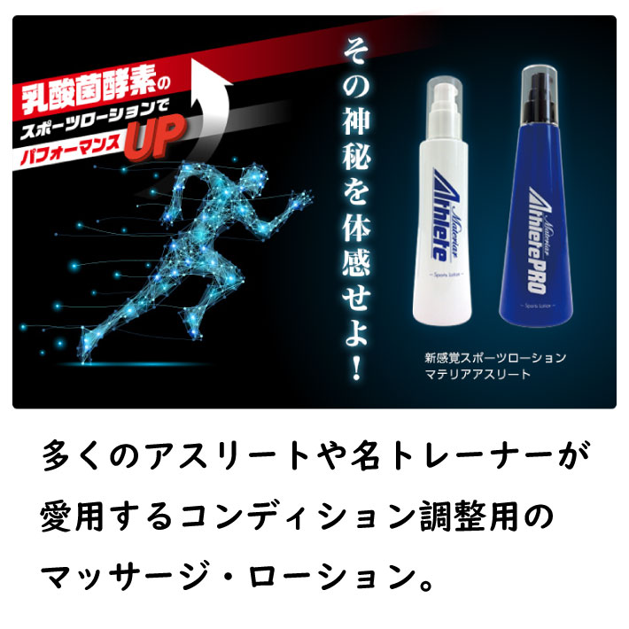 楽天市場】マテリア アスリートPRO プロ ローション 180ml マッサージ