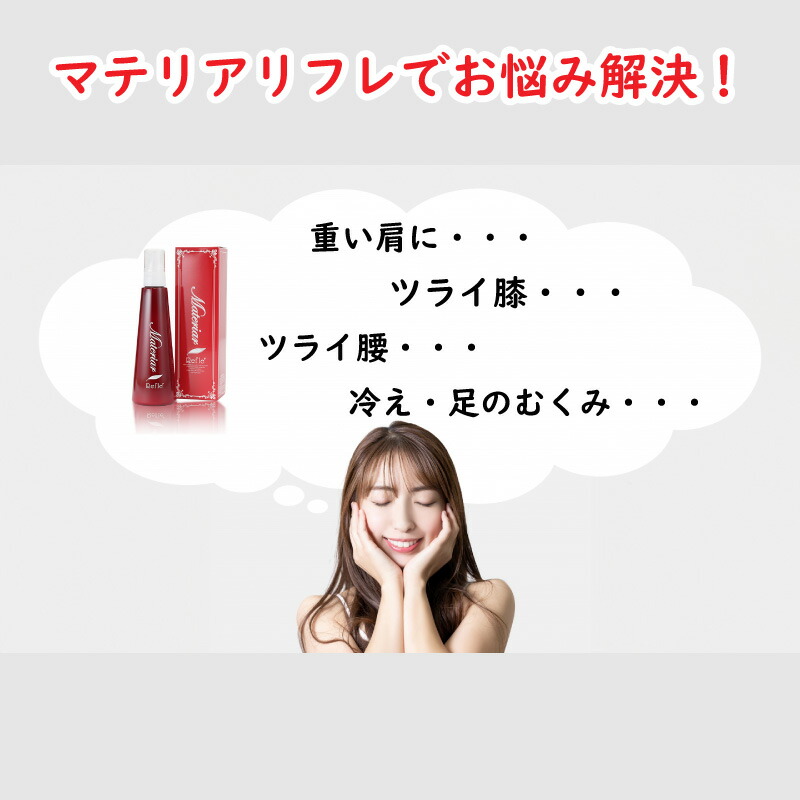 楽天市場】マテリアセラピー マテリアリフレ180ml マッサージ クリーム