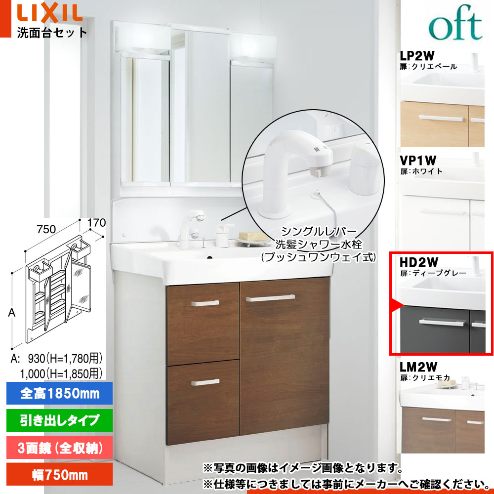 楽天市場】☆[FTV2H-755SY-W_HD2W+MFTV2-753TXJU] リクシル LIXIL OFT