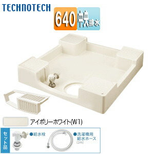 楽天市場】テクノテック 洗濯機パン 640サイズ 中央排水 給水栓付