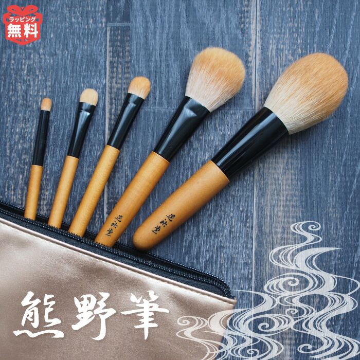 楽天市場】熊野筆 メイクブラシセット 柿渋染 5本 セット 化粧ブラシ