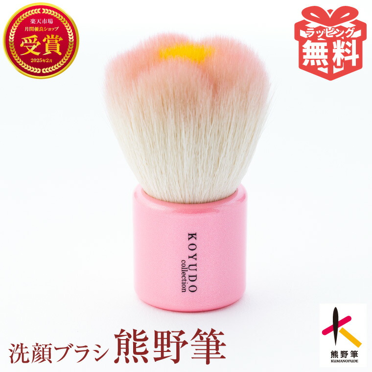 楽天市場】熊野筆 フラワー 洗顔ブラシ ピンク フェイスブラシ 洗顔筆