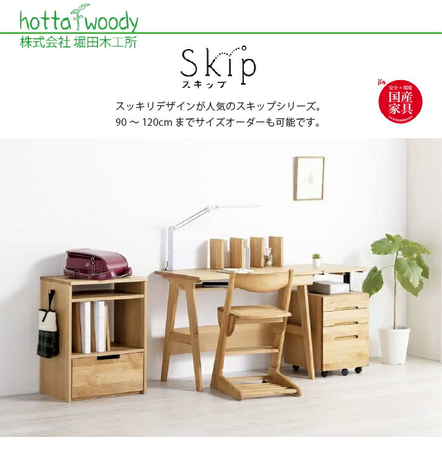 楽天市場】2026年度 堀田木工所 スキップ3554 本体 学習デスク 国産