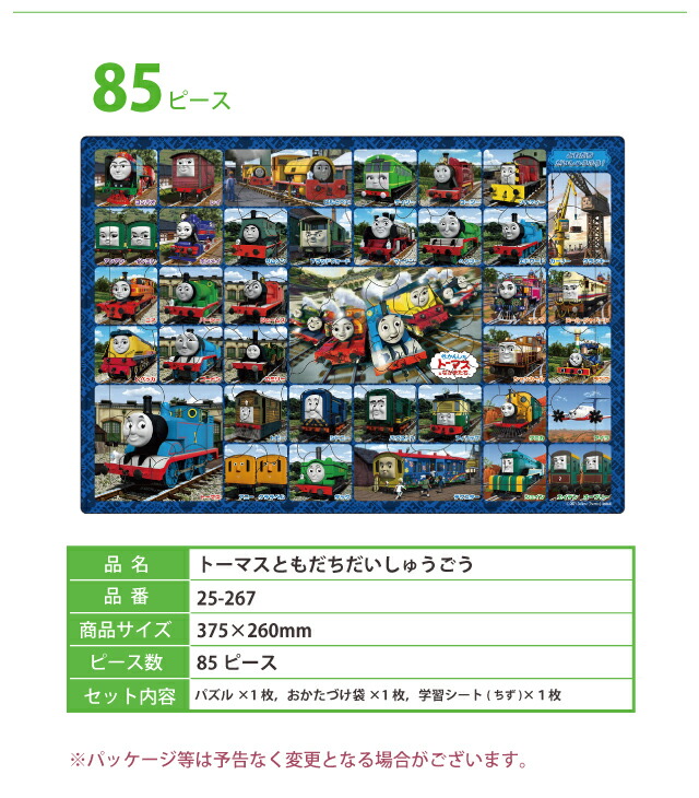 楽天市場】パズル [きかんしゃトーマスコレクション 25-287] [トーマス