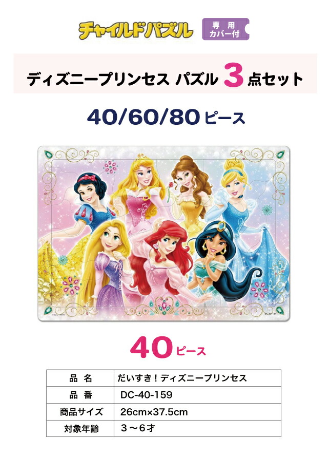 楽天市場】ディズニープリンセス パズル 3点セット [だいすき