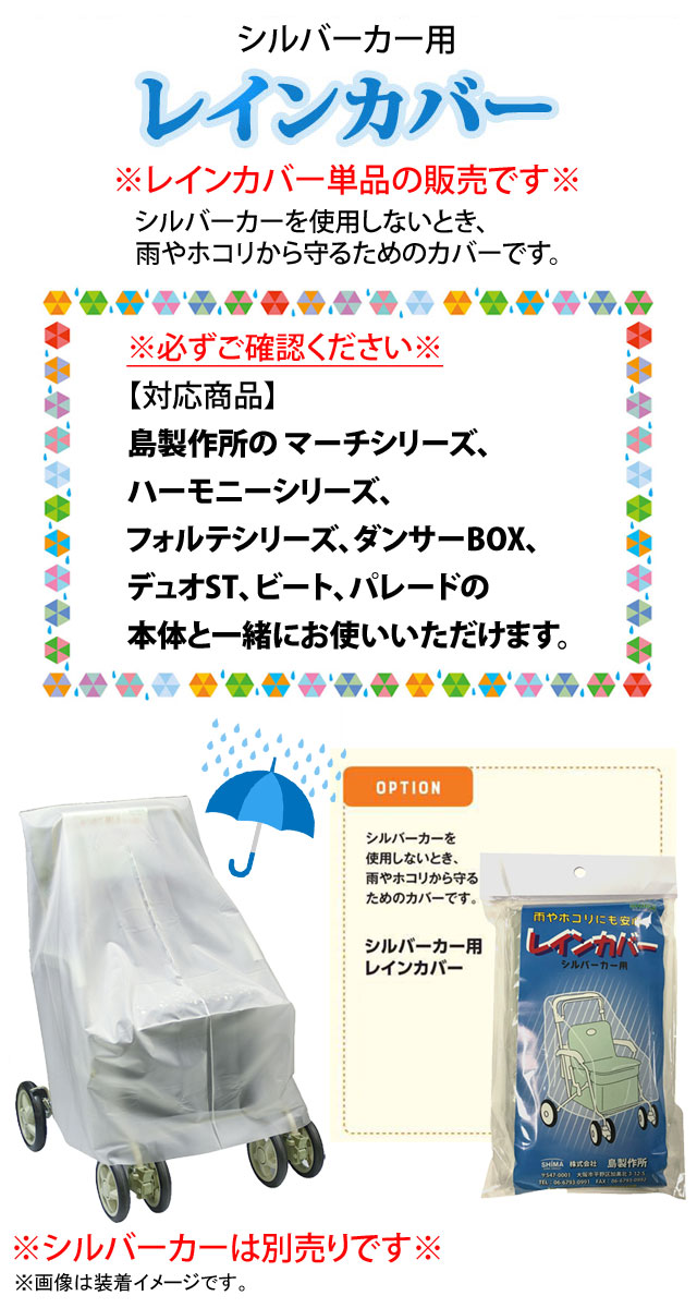 楽天市場】【メール便配送のみ※代引き不可】シルバーカー用レイン