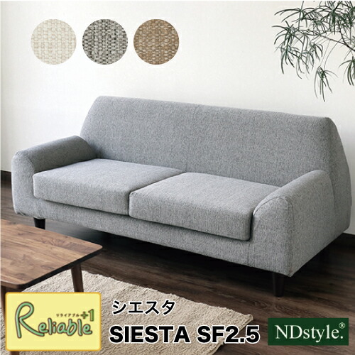 楽天市場】ソファー 2.5人掛け シエスタ 2.5Pソファ SIESTA-SF2.5
