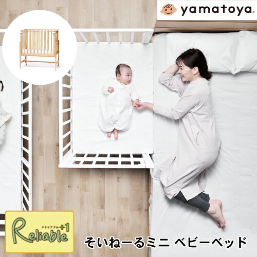 楽天市場】＼レビュー特典対象／大和屋 [そいねーるミニ ベビーベッド