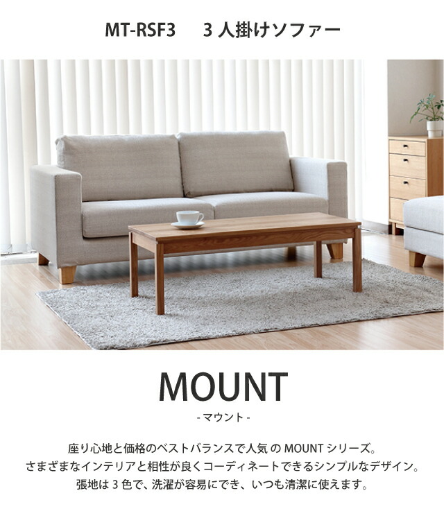 楽天市場】ソファー MOUNT マウント 3Pソファ 3人掛け MT-RSF3