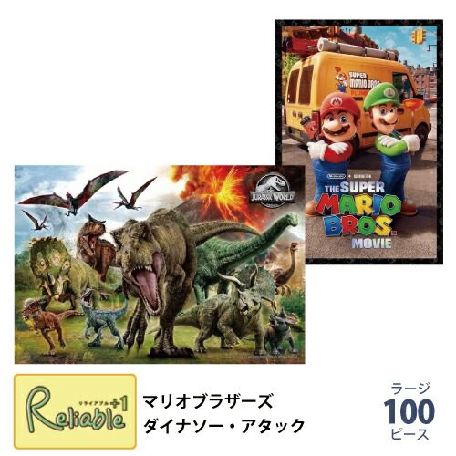 楽天市場】ジグソーパズル [マリオブラザーズ 26-906] [ダイナソー