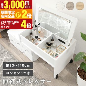 ドレッサー おしゃれ ミラー付き」の人気商品一覧 | 安い商品を通販